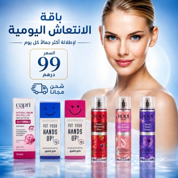 باقة الانتعاش اليومية