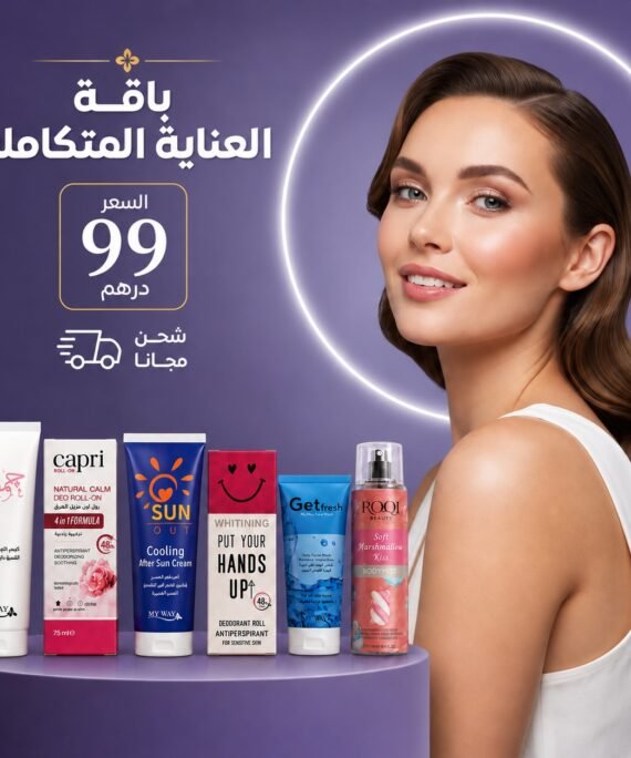 باقة العناية المتكاملة